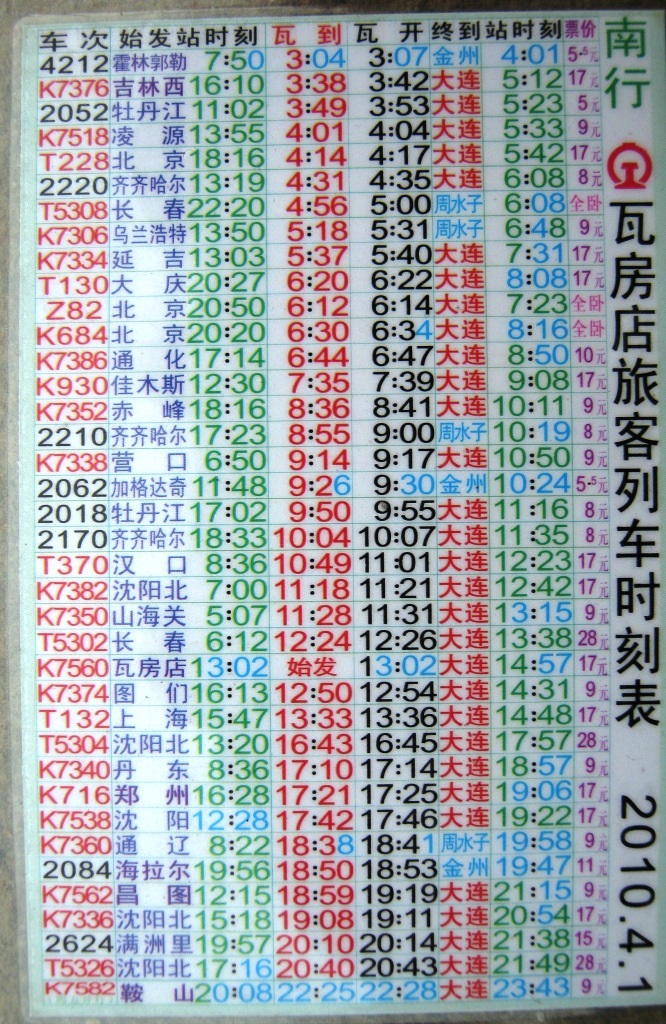 大连火车时刻表更新，出行指南与详细解析