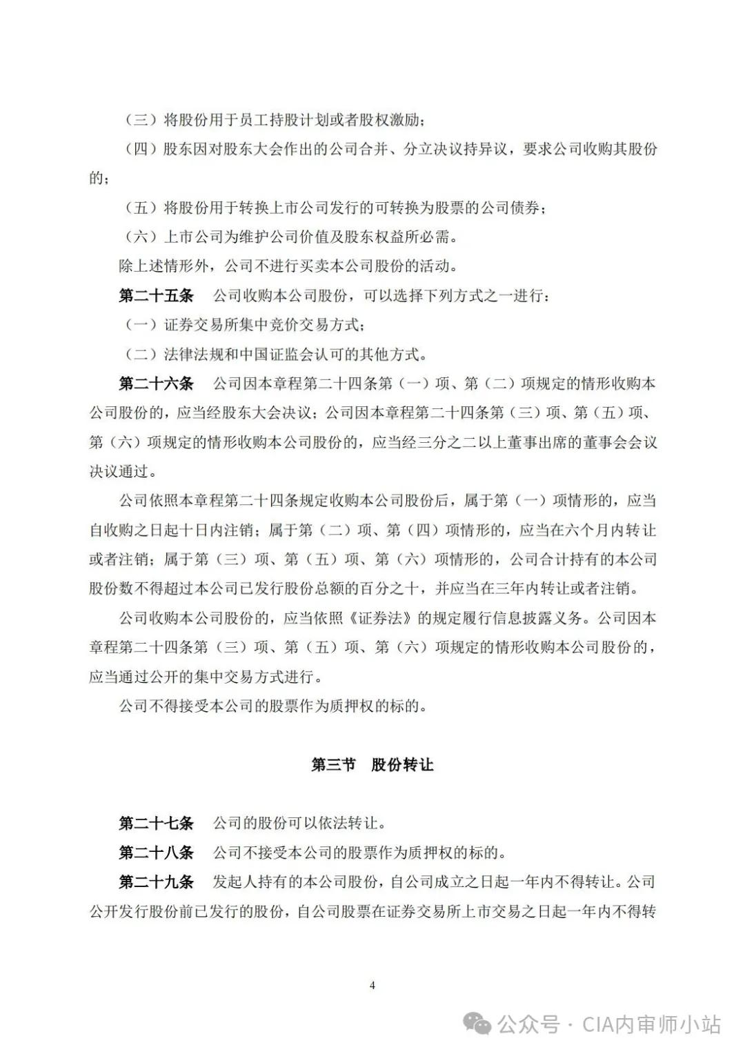 最新公司章程，背景、影响及特定时代地位解析