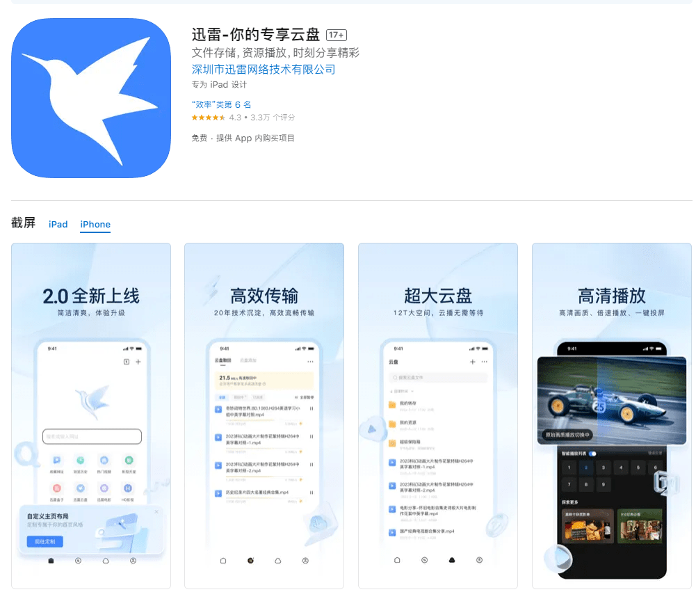 手机迅雷最新版，瞬间下载，感受幸福时刻