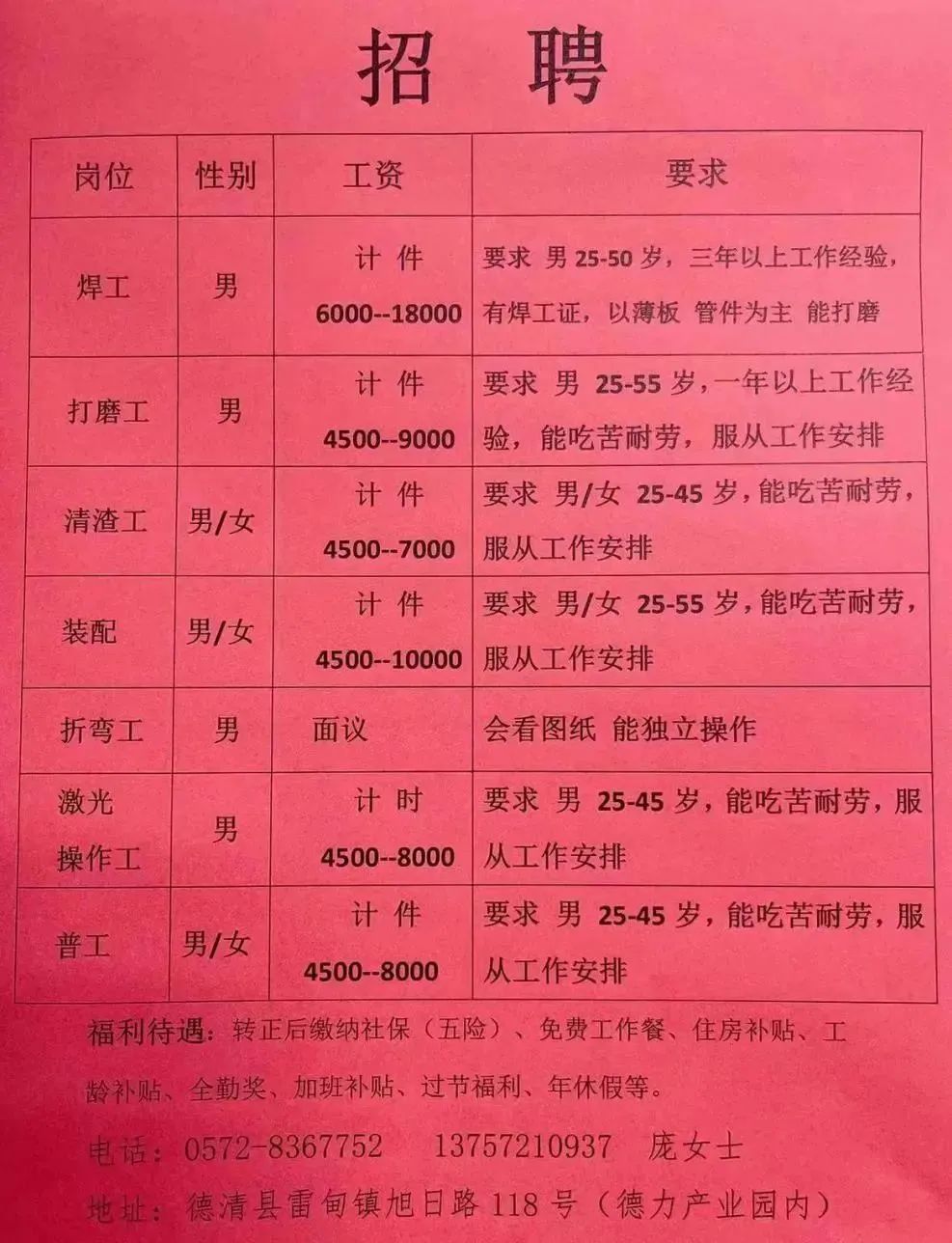 长垣最新招聘动态