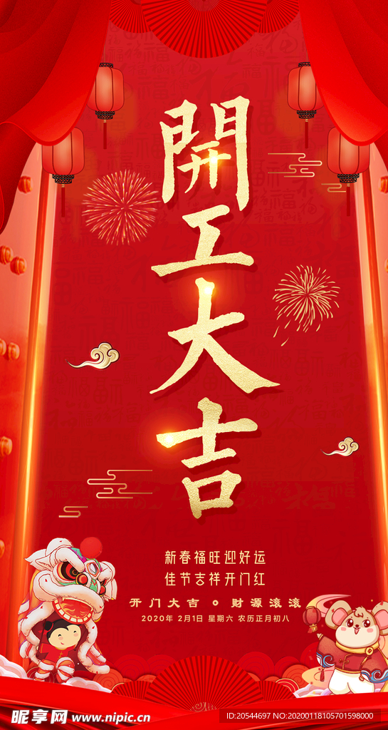 繁荣与好运起点启航