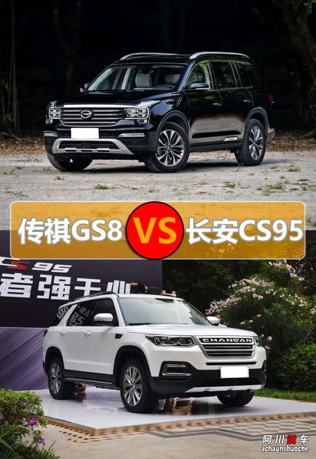 长安CS95最新款SUV车型