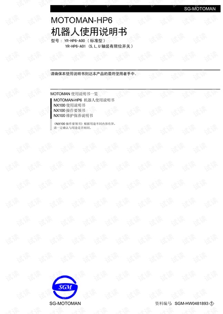 日本最新机器人技术与操作应用指南