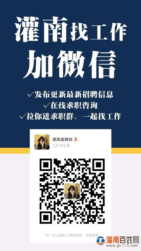 灌南招聘网最新招聘信息，小巷深处的职业机遇