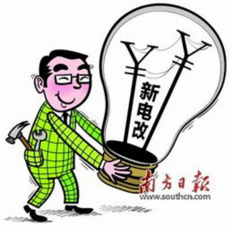 最新电力体制改革背景、进展与影响分析