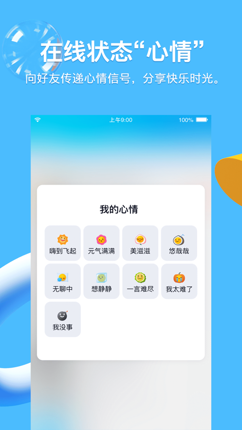 社交通讯新时代