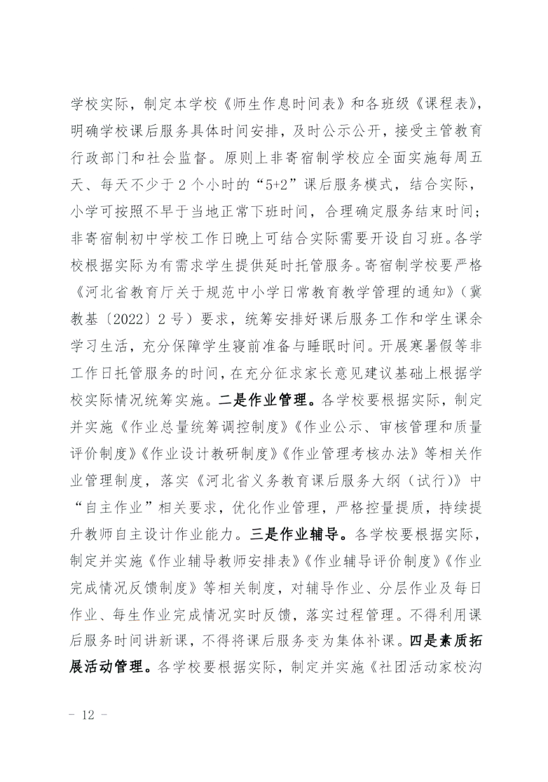 河北省教育厅最新通知，开启学习之旅，自信成就未来之路