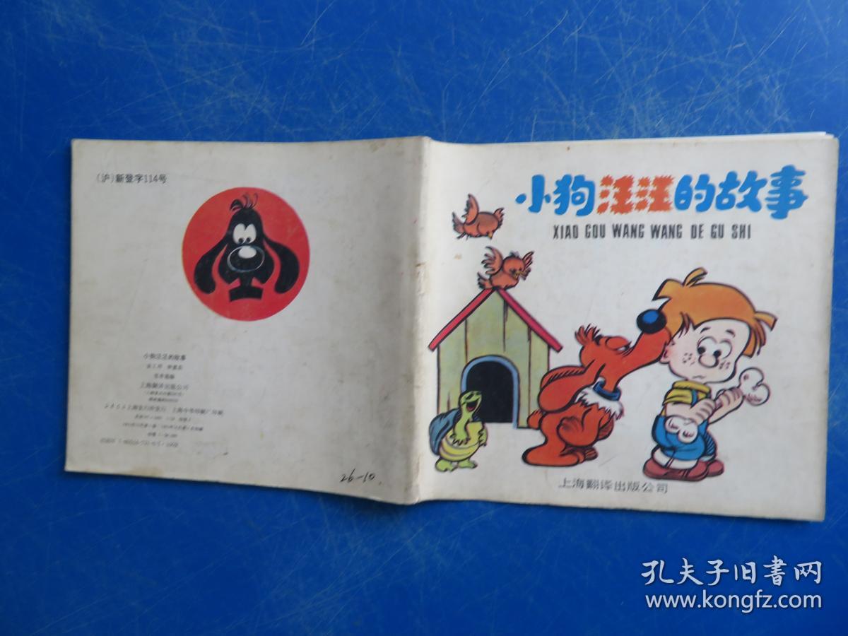 温馨有趣的日常故事,最新汪汪时刻