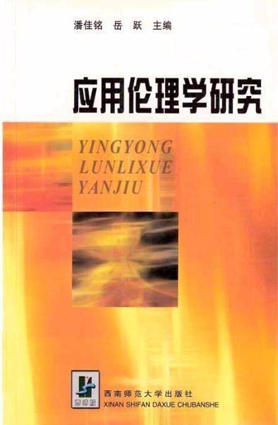 最新伦理热门话题,掌握现代伦理学的关键步骤指南