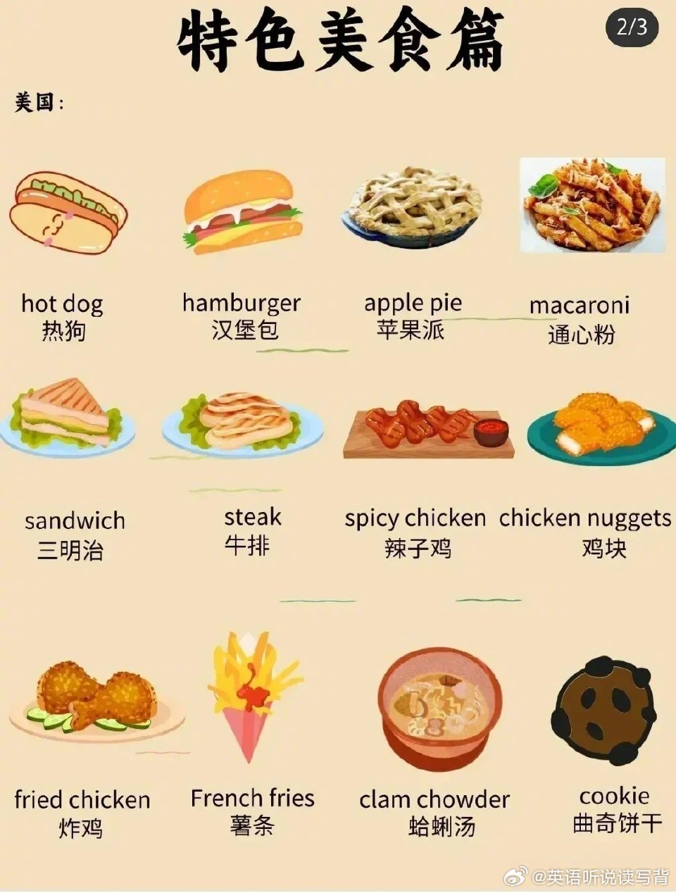 味觉冒险之旅