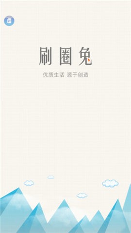刷圈兔最新版，全新体验等你来挑战！