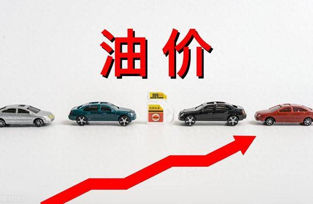 成品油价格最新动态与市场深度解析报告