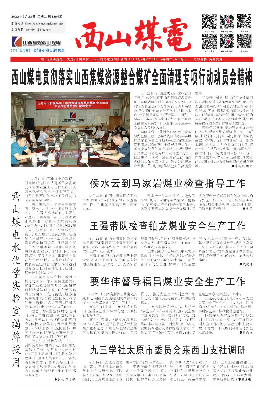 西山煤电最新动态与行业趋势多维分析