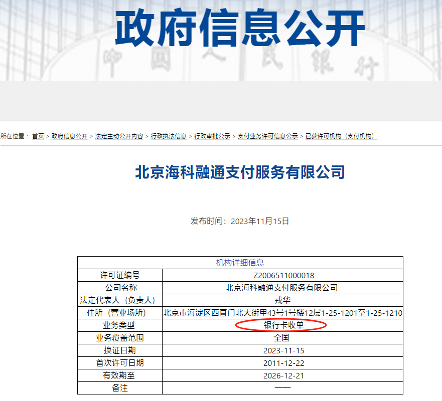 海科融通最新动态更新，最新消息汇总
