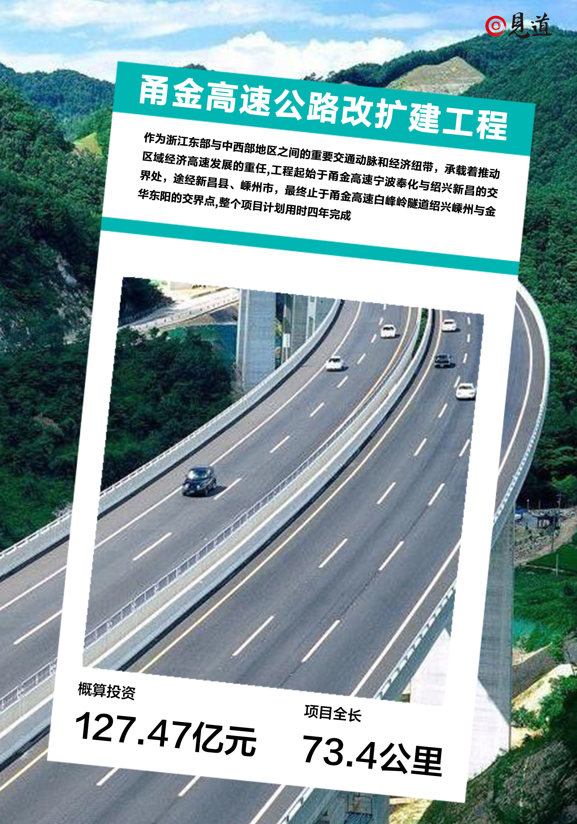 甬金高速最新动态