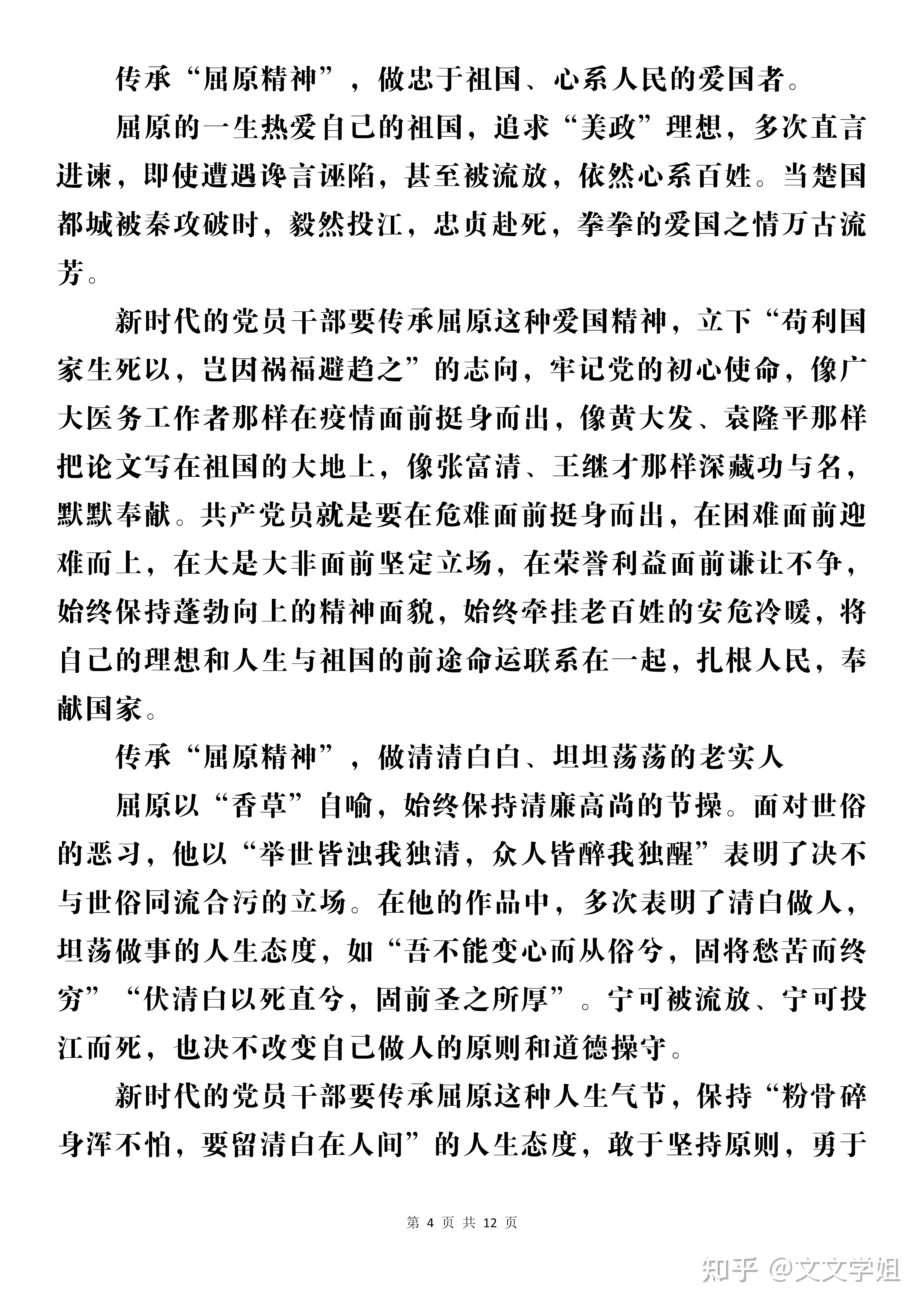 禾辉云文化科技 第29页