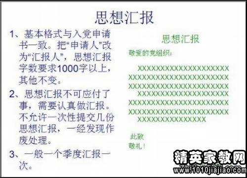最新预备党员思想汇报，学习成长中的自信之旅
