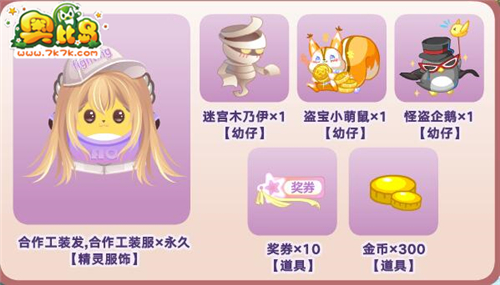 奥比岛最新探秘