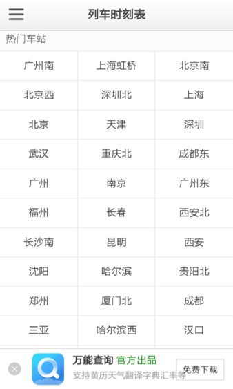列车时刻表下载最新版，步骤指南与资源推荐