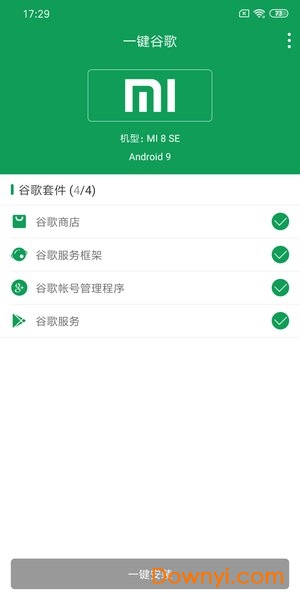 谷歌安装器