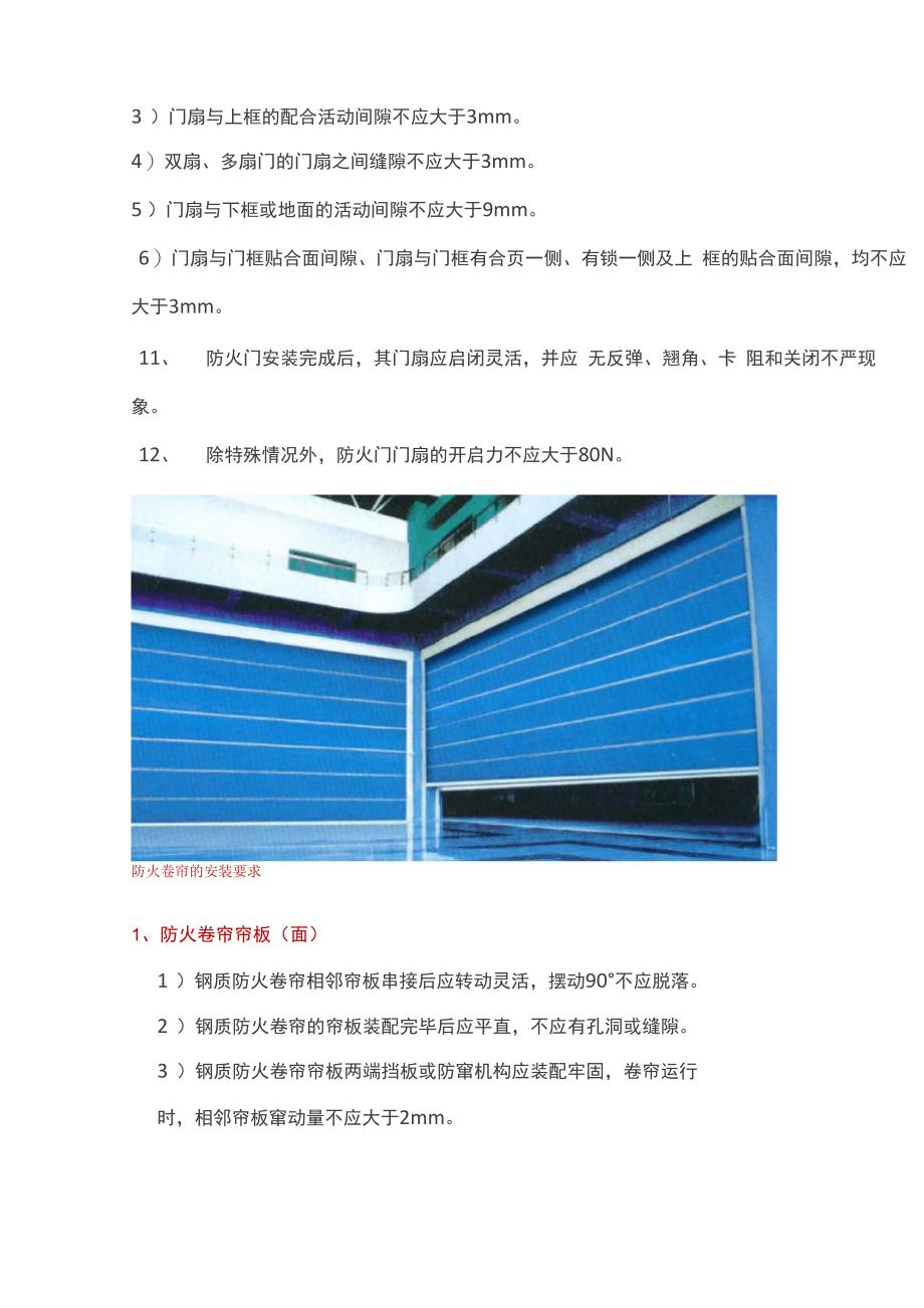 🌟防火卷帘门最新规范详解🌟