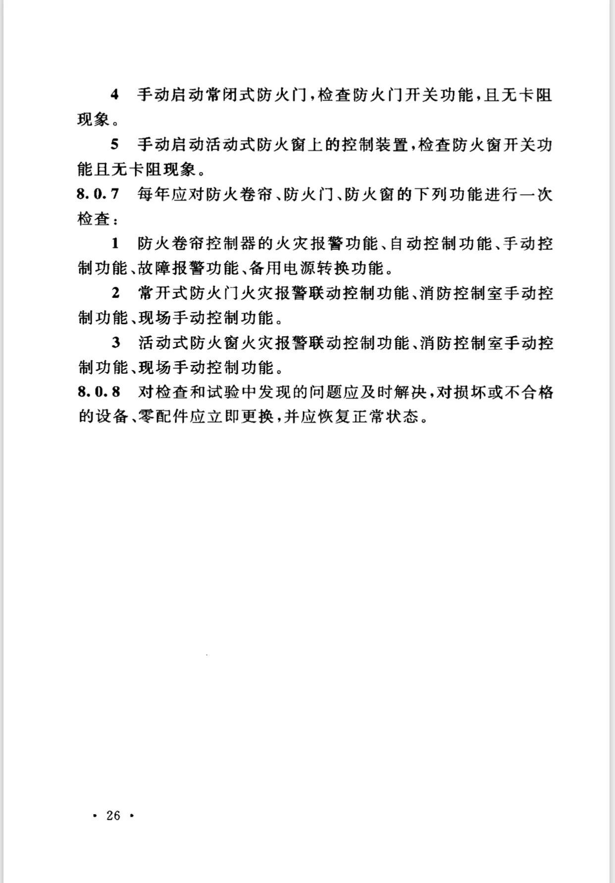 🌟防火卷帘门最新规范详解🌟