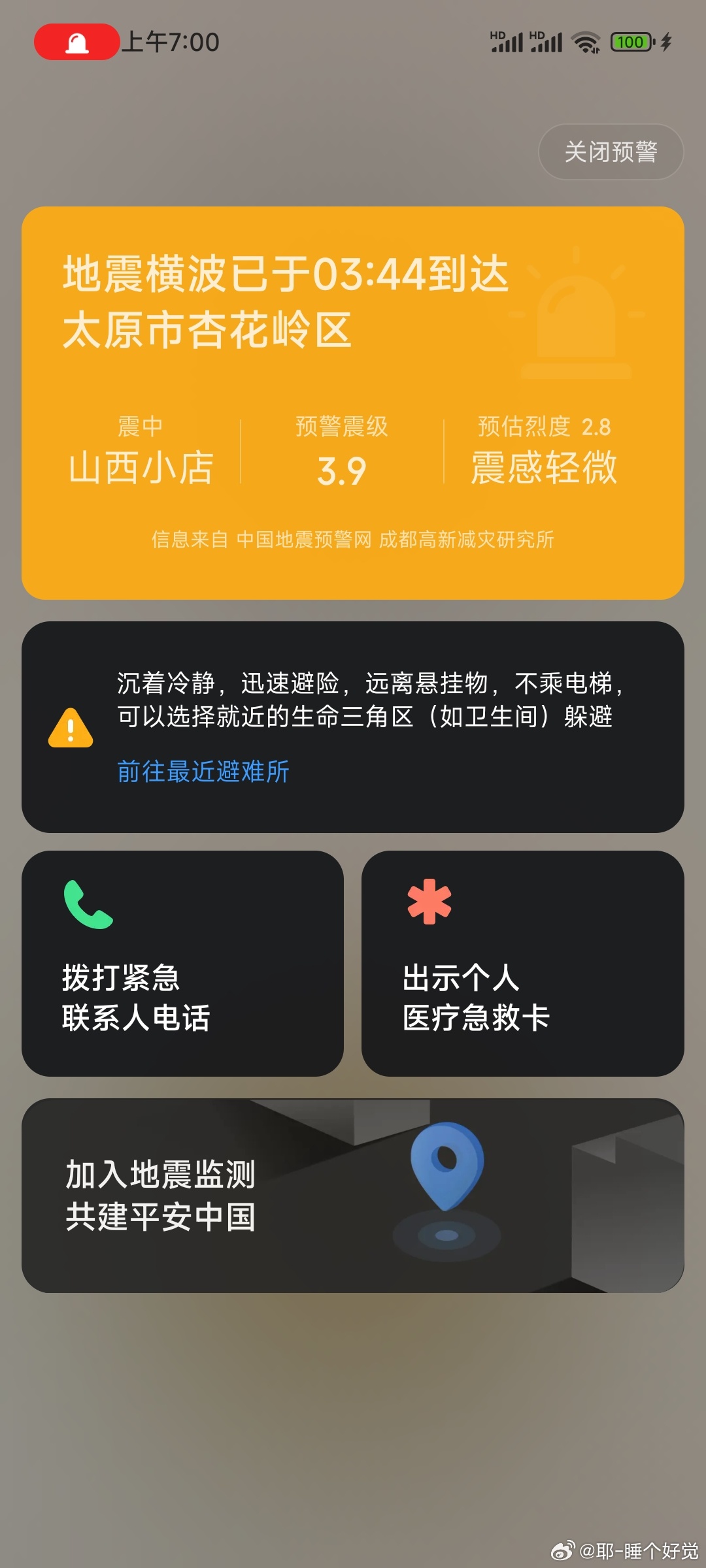 太原地震最新消息