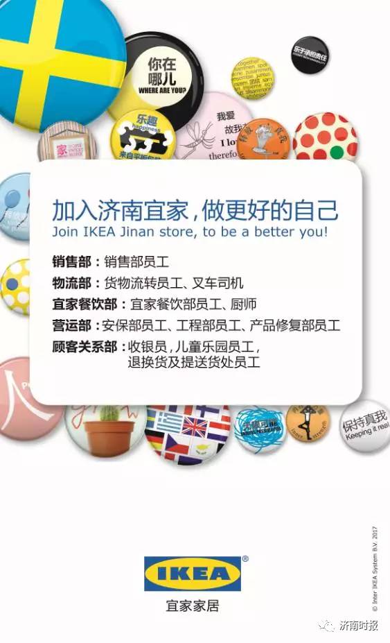 宜家招聘网最新招聘信息及应聘宜家家居职位的详细步骤指南