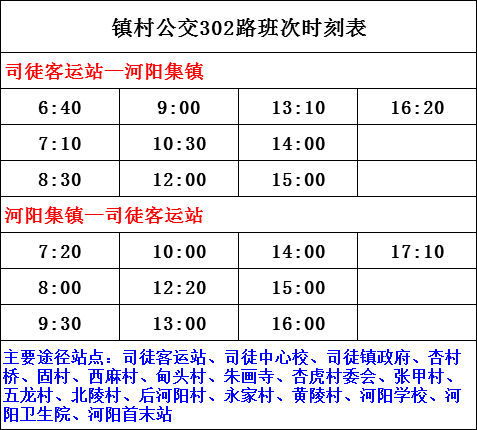 丹阳6路车最新时刻表及获取指南