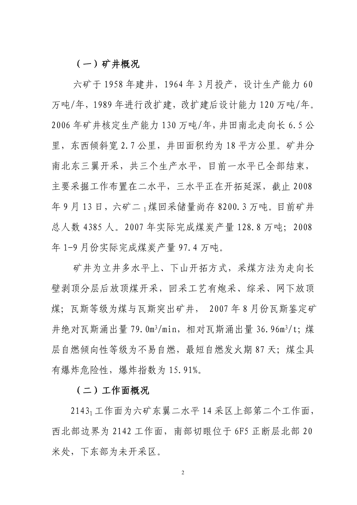 鹤煤十矿最新动态,深度报道、前景展望与最新消息速递