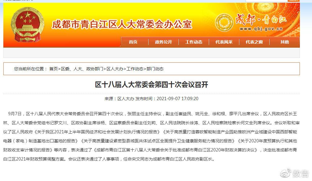 人事任免消息
