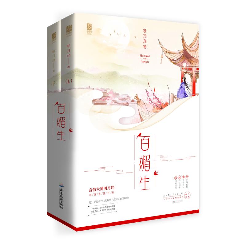 明月珰最新小说百媚生科技新品解析,未来生活展望